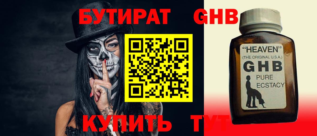 Кувандык  Бутират 1.4BDO  Вход с VPN 