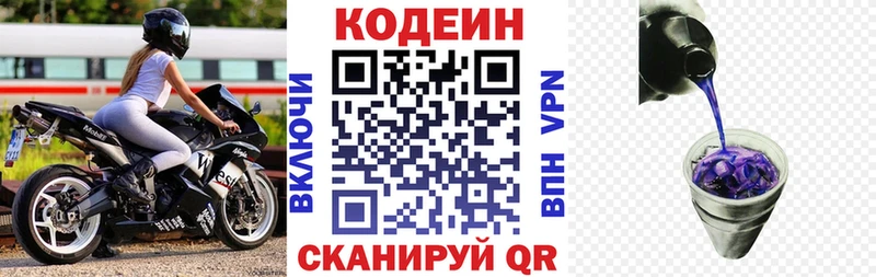 Codein напиток Lean (лин)  Кувандык 