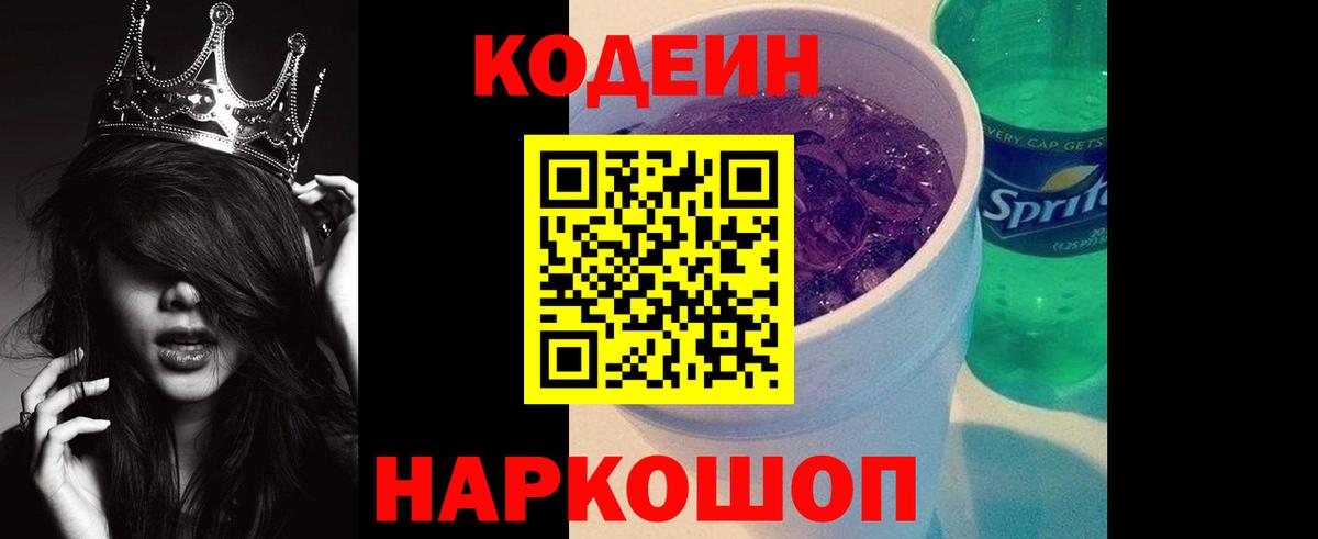 Кувандык  Codein Purple Drank  Вход с VPN  Codein напиток Lean (лин) 
