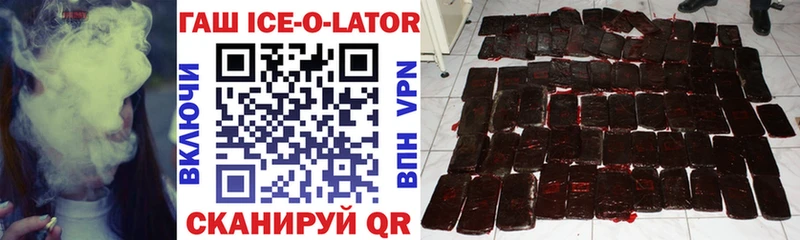 ГАШИШ Ice-O-Lator  Кувандык 