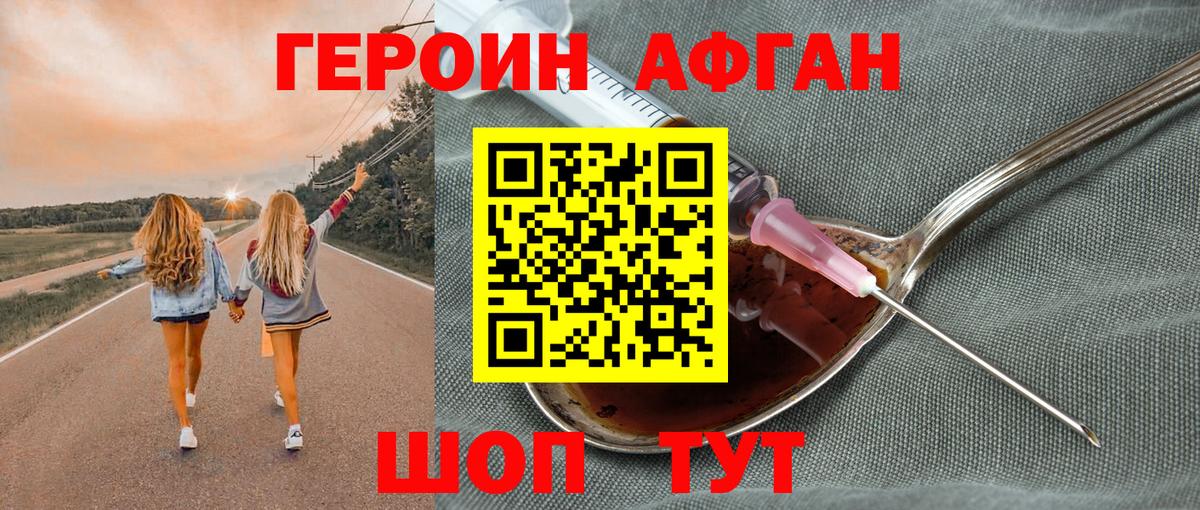 Героин  Героин афганец  Вход с VPN  Кувандык 