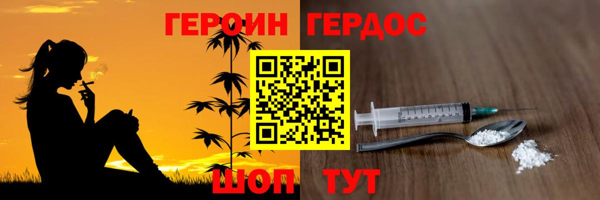 ГЕРОИН герыч Кувандык