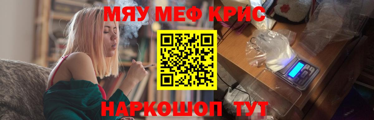 Меф мяу мяу кристаллы Кувандык