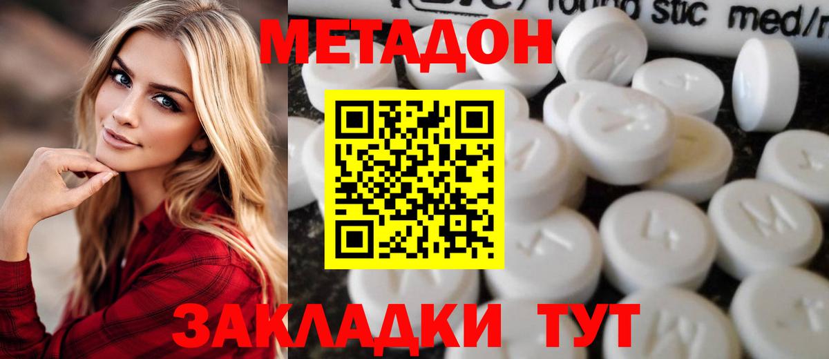 Метадон methadone Кувандык